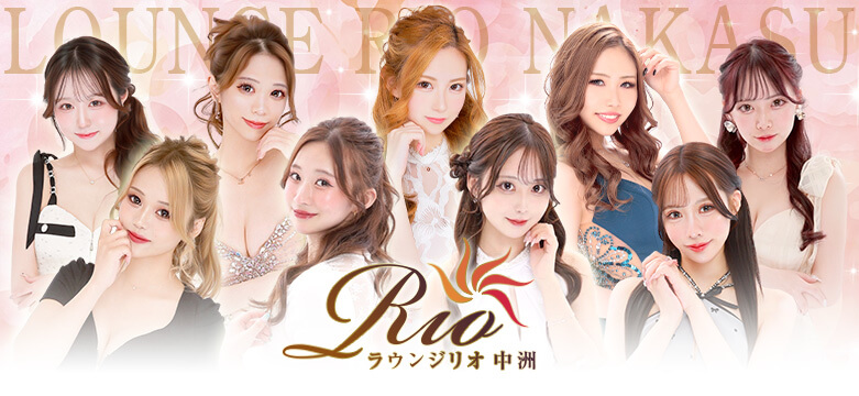 中洲福岡キャバクラ ラウンジリオ中洲
