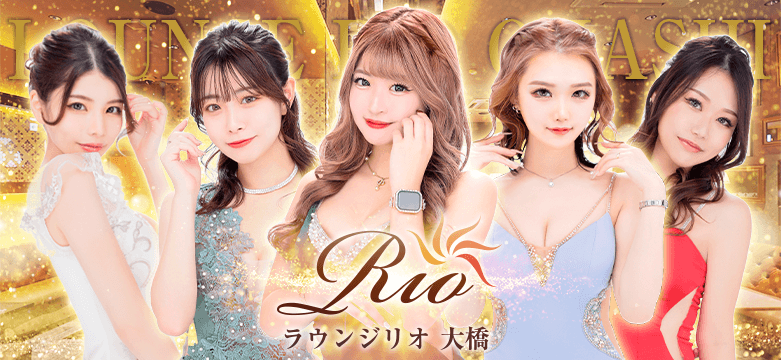 中洲福岡キャバクラ ラウンジリオ大橋