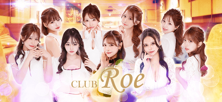 中洲福岡キャバクラ クラブロエ