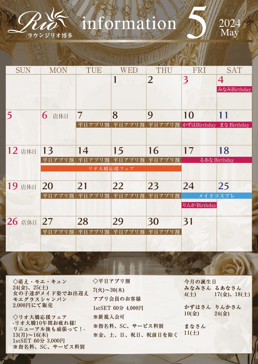 ラウンジリオ博多イベントカレンダー
