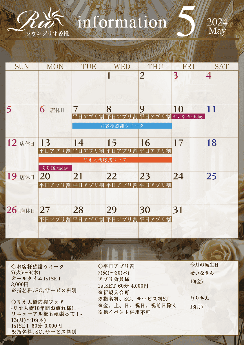 ラウンジリオ香椎イベントカレンダー