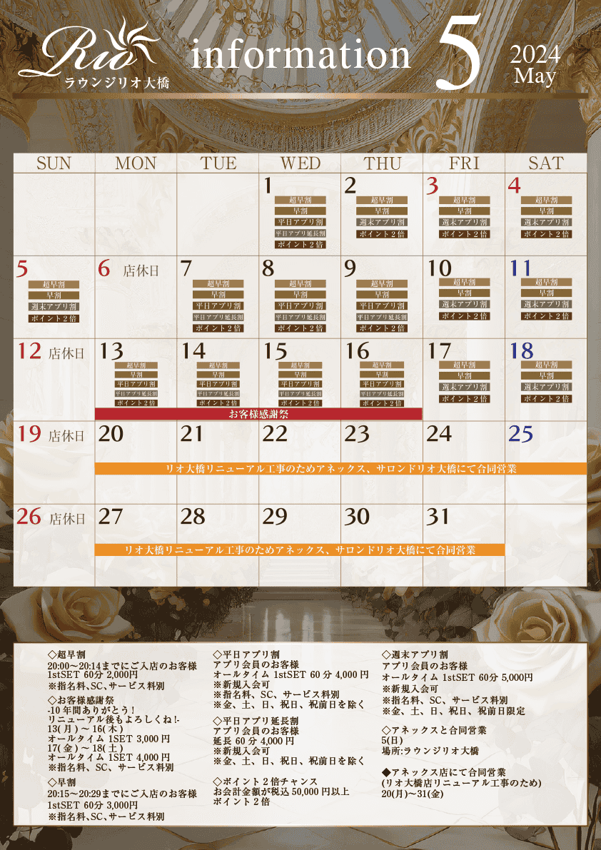 ラウンジリオ大橋イベントカレンダー