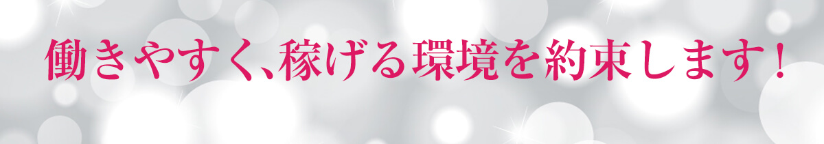 福岡で働きやすく稼げる