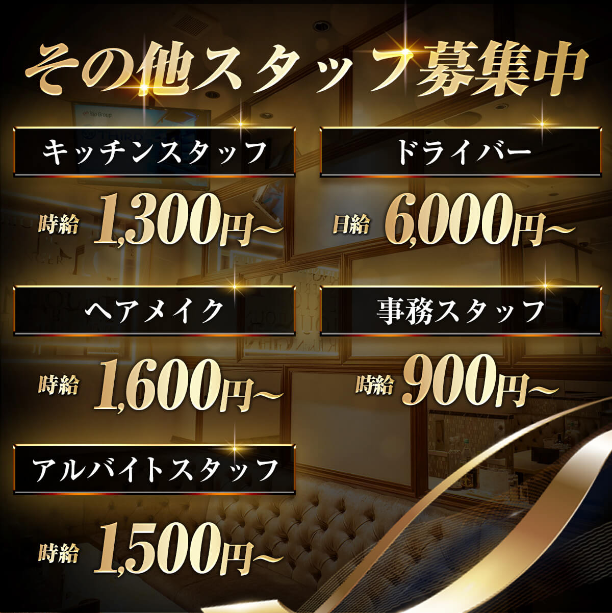 事務員・キッチンスタッフ・ドライバー募集中