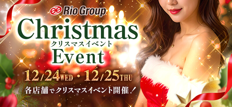 クリスマスイベント