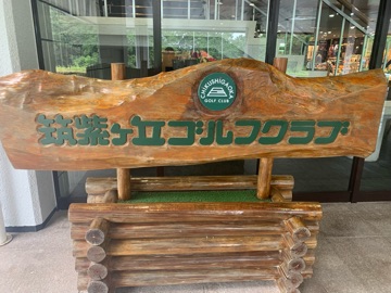 クラブ エスケープ まい ⛳️1