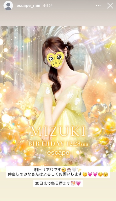 クラブ エスケープ ナホ みづきち誕👶🏻🎂💕1