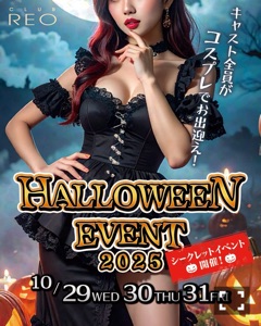 クラブ レオ にいな ハロウィンイベントだ~!!🎃1