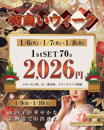 クラブ レオ 楓 akemashite1