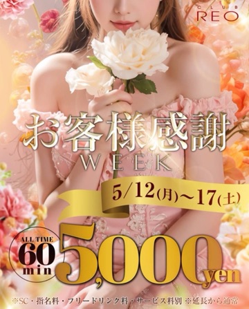 クラブ レオ ゆん じゅうに1