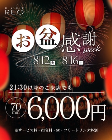 クラブ レオ ゆん はち1