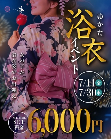 くらぶ 怜 古都美 7月30日(水)は⭐︎1