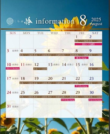 くらぶ 怜 古都美 8月のスケジュール📅1