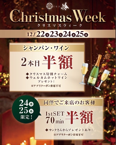 くらぶ 怜 古都美 12月キャンペーン⭐︎ (コピー)1