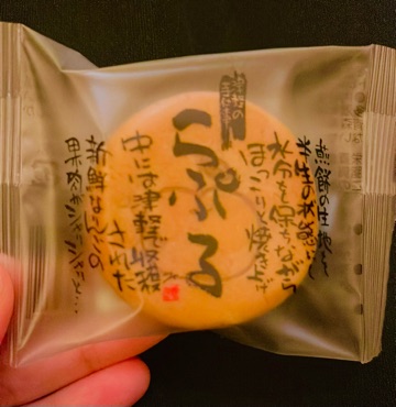 くらぶ 怜 りりか おみやげ1