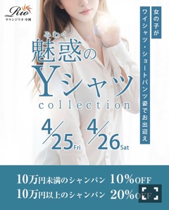 ラウンジリオ中洲 まいか イベント🎀1