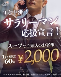 ラウンジリオ中洲 れんか サラリーマンの方ー!!!朗報です💌1