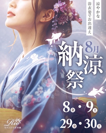 ラウンジリオ中洲 りの ゆかたーーー1