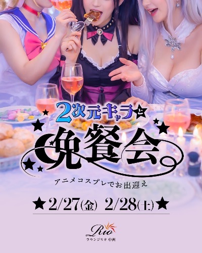 ラウンジリオ中洲 りり 今週の金土イベントだよー1