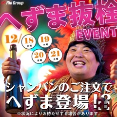 ラウンジリオ中洲 さやか へずまさんイベント✨1