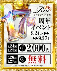 ラウンジリオ中洲 せいら イベント‼️1
