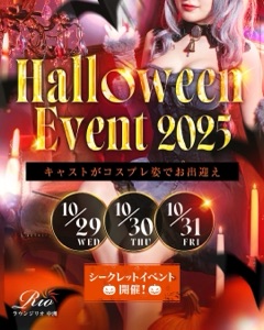 ラウンジリオ中洲 せいら ハロウィン🎃1