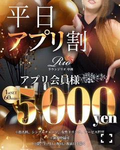 ラウンジリオ中洲 すず 平日アプリ🈹1