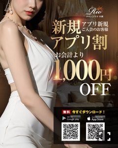 ラウンジリオ中洲 すず 新規アプリ🈹❣️1