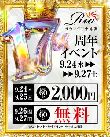 ラウンジリオ中洲 つき 今日まで無料‼️🉐❤️1