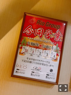 ラウンジリオ博多 あすか 2025年始まり①1