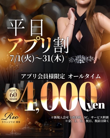 ラウンジリオ博多 あすか 木曜日㉗1