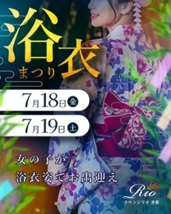 ラウンジリオ香椎 せいな 👘1