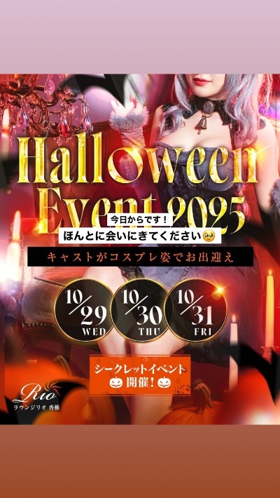 ラウンジリオ香椎 せいな 🎃1