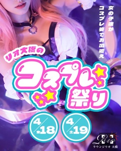 ラウンジリオ大橋 あや コスプレ1