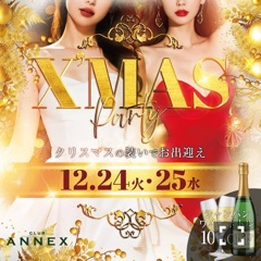 クラブ アネックス みく ⭐︎12月イベント⭐︎1