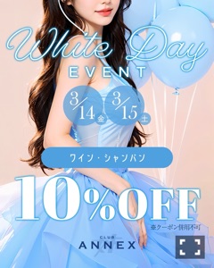 クラブ アネックス みく ⭐︎3月イベント⭐︎1
