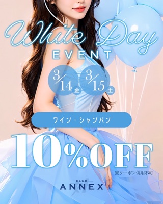 クラブ アネックス みく ⭐︎ホワイトデーイベント⭐︎1
