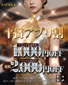 クラブ アネックス みく ⭐︎4月イベント⭐︎1