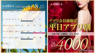 クラブ アネックス みく ANNEXみく 2025.8.291