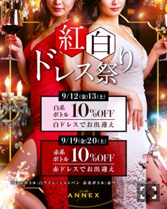 クラブ アネックス みく ⭐︎紅白ドレスイベント②⭐︎1