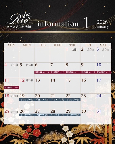 ラウンジリオ大橋 もか 1月1