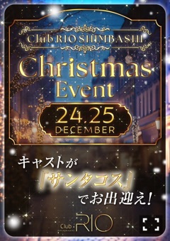 クラブ リオ新橋 せいら 🎄🎁🎅🌟1