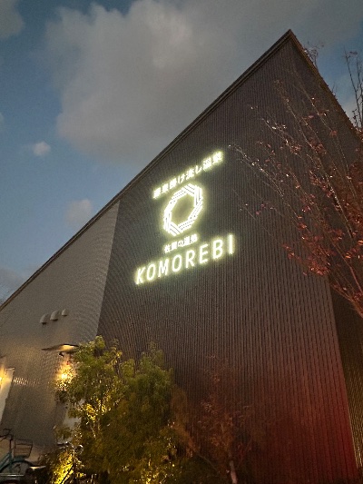 クラブ ロエ みはる 温泉1