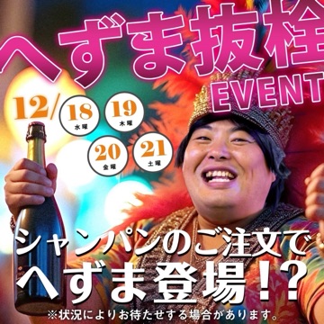 クラブ ロエ ありす 12月18日1