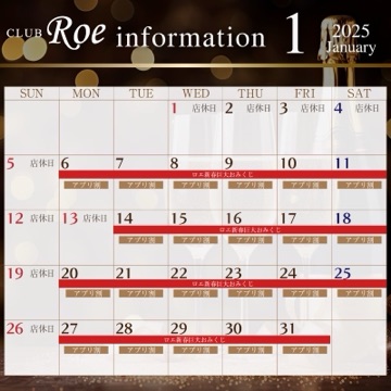 クラブ ロエ ありす 1月1日1