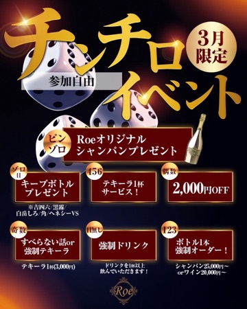 クラブ ロエ ありす 3月4日1