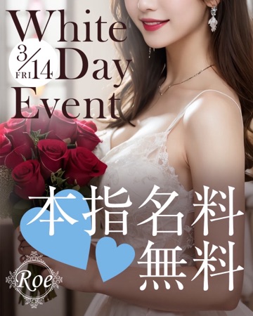 クラブ ロエ ありす 3月14日1