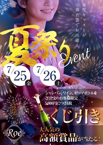 クラブ ロエ ありす 7月2日1