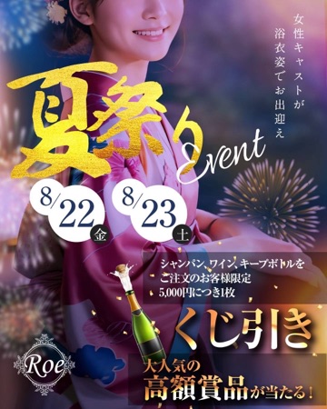 クラブ ロエ ありす 8月18日1