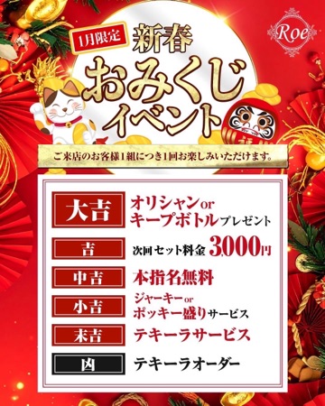 クラブ ロエ ありす 1月15日1